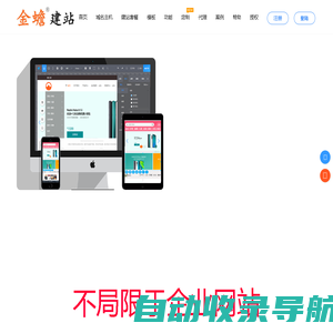 免费自助建站,免费智能建站-金蟾建站系统